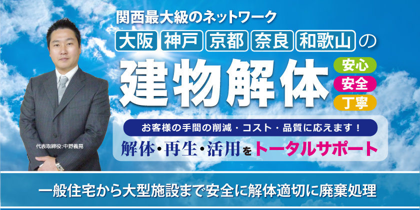 eyecatch mb 1 - #大阪市此花区解体工事不動産の売買のことならトライズへお任せ。