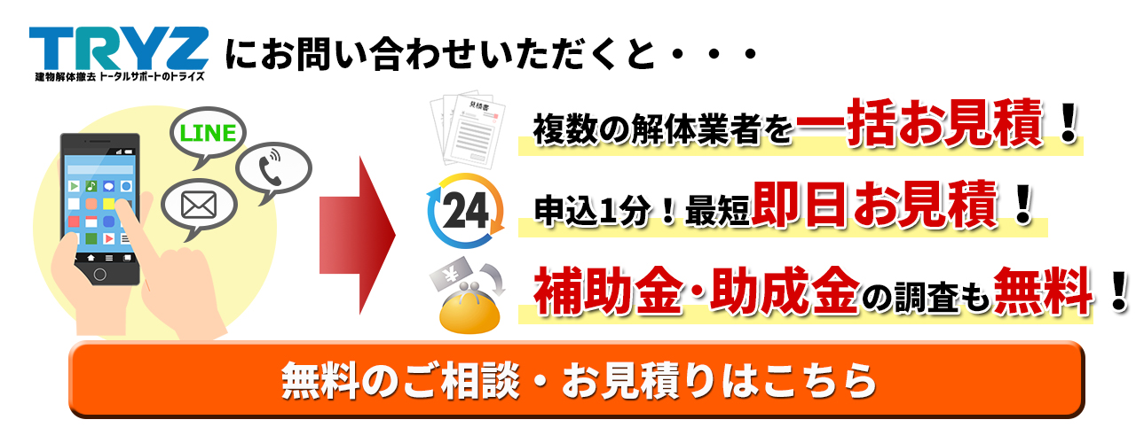 お見積りはこちら お見積りはこちら
